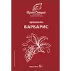 Барбарис 5 г