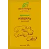 Имбирь молотый 10 г