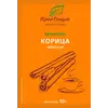 Корица молотая 10 г