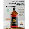 Жидкий экстракт кардамона 500 мл