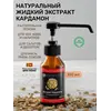Жидкий экстракт кардамона 100 мл