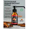 Жидкий экстракт цейлонской корицы 100 мл