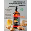 Жидкий экстракт имбиря 500 мл