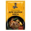 Приправа для жарки мяса "BELLO GUSTO"