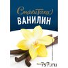 Ванилин "СмакиТаки" 1,5гр*300шт/уп