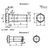 Болт ГОСТ 18125-72 (с шестигранной уменьшенной головкой с диаметром резьбы свыше 48 мм)