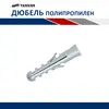 Дюбель полипропиленовый
