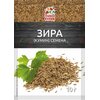 Зира (кумин) семена, 10 г