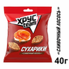 Сухарики ХРУСTEAM (хрустим) Сливочный Лосось, 40 гр.