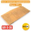 Бумага парафинированная БП-3-35 г/м², D840