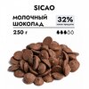 Шоколад Молочный 32% (SICAO - Сикао), 250 гр