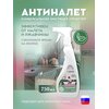 Универсальное средство АРМА Антиналет 750 мл