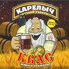 Квас Карелыч - VOTTOVAARA