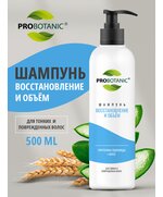 PROBOTANIC шампунь восстановление и объём, 500мл