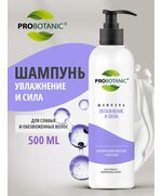PROBOTANIC шампунь увлажнение и сила, 500мл