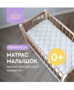 Прямоугольный беспружинный матрас "Малышок"