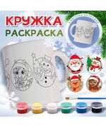 Кружка-раскраска "2026 С новым годом"