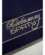Полотенце подарочное в подарок брату