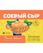 Тофу копченый "Кавказский"