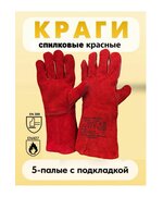 Краги спилковые красные 5-палые