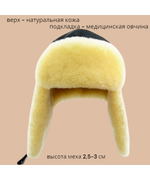 Шапка Авиатор с медицинской овчиной