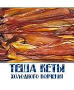 Теша кеты (холодного копчения), рыба