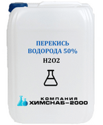 Перекись водорода 50%