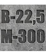 Бетон на гравии М300 B22,5