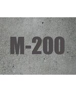 Бетон БСТ В15 М200 (гравий) П1-П4 F150 W4