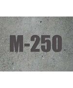 Бетон БСТ В20 М250 (гравий) П1-П4 F150 W4