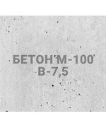 Бетон БСТ М-100 (В-7,5)