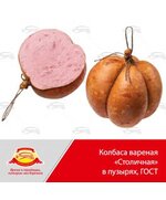 Колбаса вареная Столичная в пузырях (ГОСТ)
