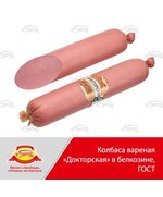 Колбаса вареная "Докторская в белкозине" (ГОСТ)