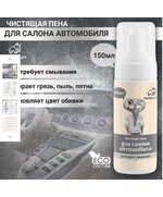 Чистящая пена для салона автомобиля "ПАПА СЛОН"