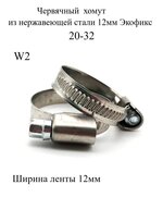 Экофикс 20-32 мм/9 W2 (100 шт.) Мир Хомутов