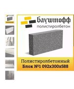 Полистиролбетонный блок №1 092*300*588мм