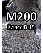 Бетон БСТ В 15 (М200)
