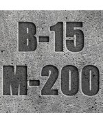 Бетон на гранитном щебне М200 (B15)