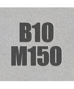 Бетон М150 (В10)