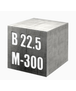 Бетон В22,5 М-300 П3