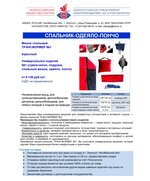 Мешок спальный трансформер 5в1