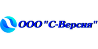 ООО "С-ВЕРСИЯ"