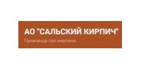 АО "САЛЬСКИЙ КИРПИЧ"