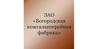 АО ТД "БОГОРОДСКАЯ КОЖГАЛАНТЕРЕЯ"