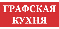 ООО "ГРАФСКАЯ КУХНЯ"