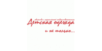 ООО "ДЕТСКАЯ ОДЕЖДА"