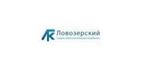 ООО "ЛОВОЗЕРСКИЙ ГОК"