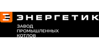 ООО ЗАВОД "ЭНЕРГЕТИК"