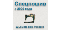 ООО "СПЕЦПОШИВ"
