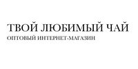 "Твой любимый чай"